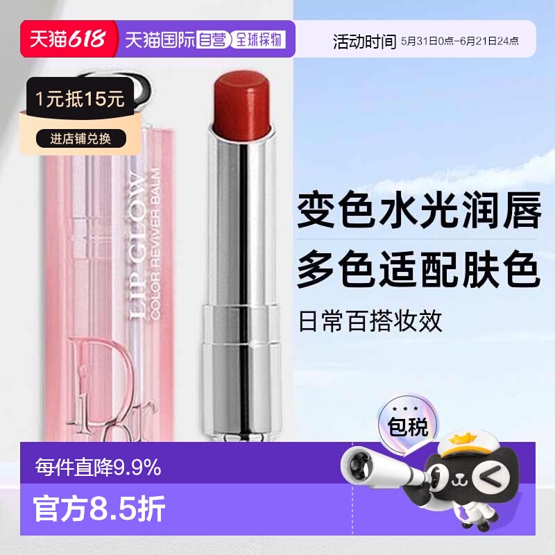 日潮跑腿dior魅惑唇膏焕彩滋润修护水润持久自然唇色护唇正品迪奥