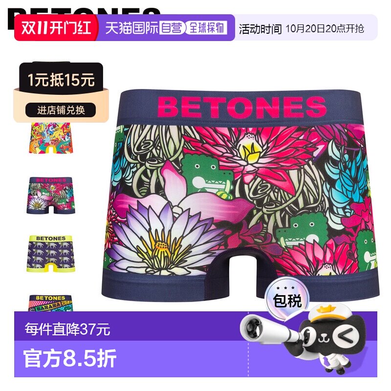 日本直邮BETONES 男士平角内裤/四角内裤 前部封闭吸汗速干有弹性