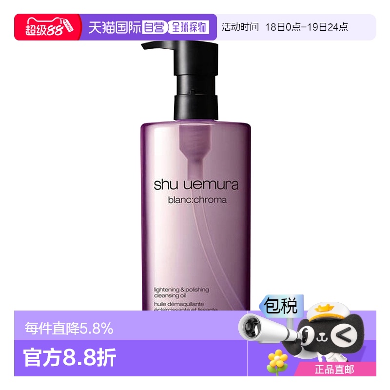 日本直邮SHU UEMURA植村秀卸妆油洁面净透焕颜匀净透亮温和450ml