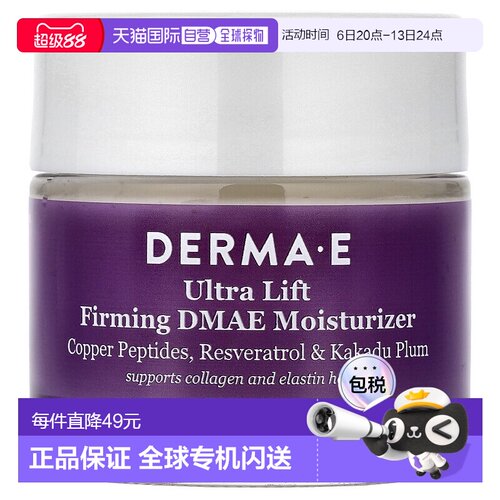 香港直邮Derma E德玛依面霜补水紧致滋润肌肤清爽56g正品保湿提亮