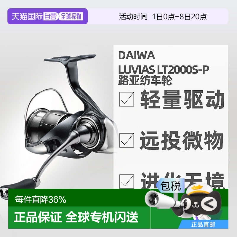 日本直邮24达瓦daiwa luvias lt2000s-p路亚纺车轮轻量化远投微物