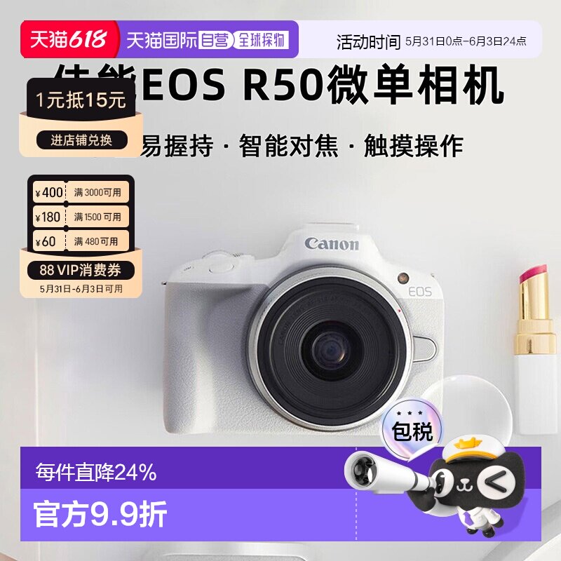 【香港直邮】佳能R50微单相机半画幅高清数码入门女生拍照vlog