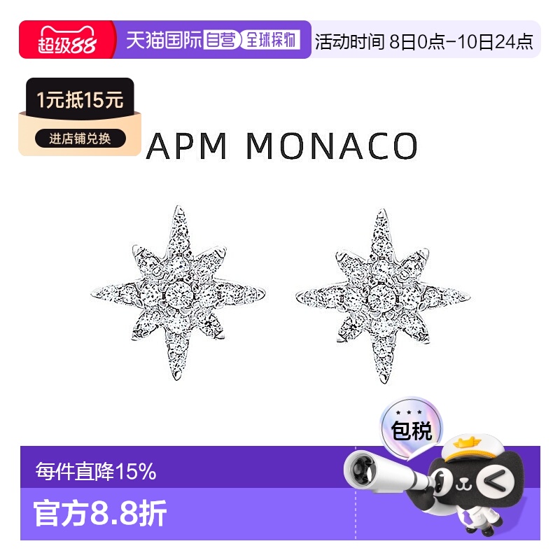 自营Apm Monaco迷你六芒星耳钉精致潮流百搭时尚优雅耳饰首饰