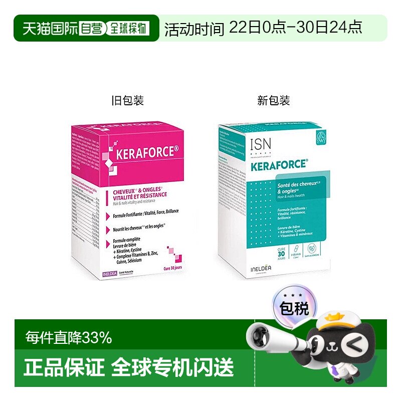 Ineldea Keratin角蛋白盈发内调养发固发胶囊90粒维生素 - 实物图