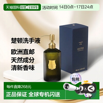 欧洲直邮Cire Trudon 希拉 楚顿香薰洗手液350-500ml #迷笛M正品