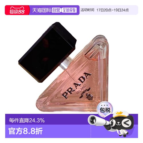 欧洲直邮Prada普拉达我本莫测女士香水馥郁细腻芬芳EDP正品品牌