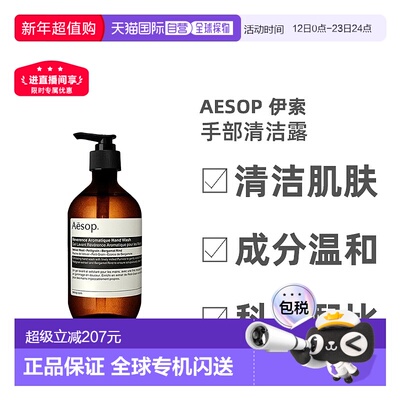 欧洲直邮Aesop伊索手部清洁露不油腻去角质清爽深层清洁500ml磨砂
