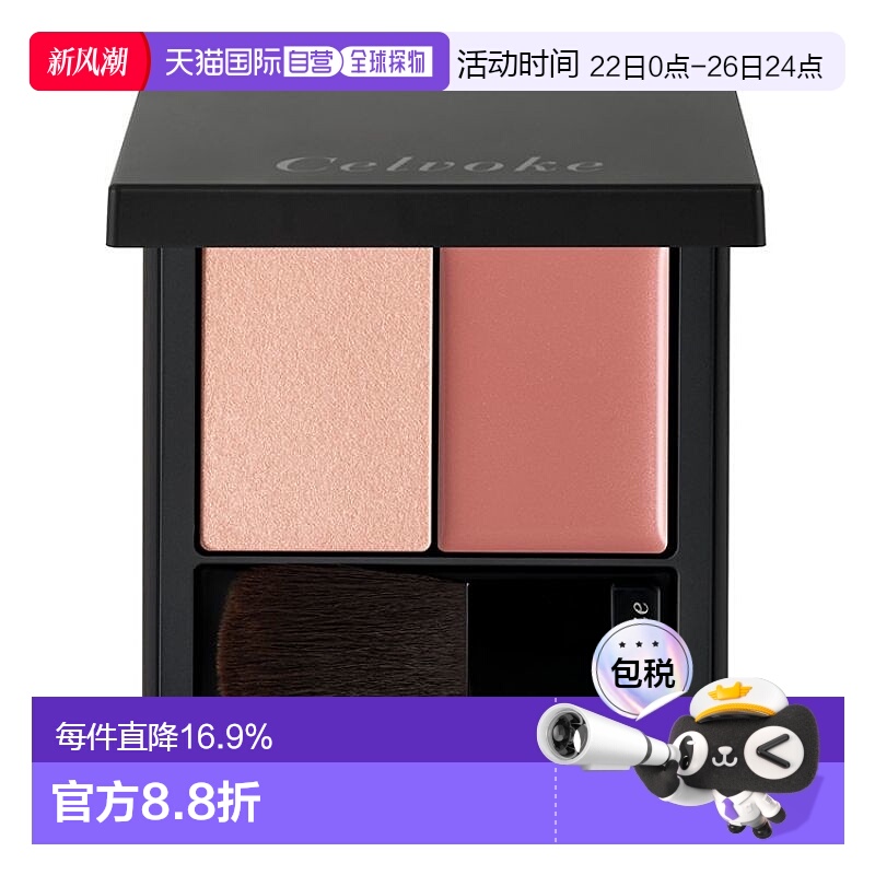 日本直邮Celvoke 2024年秋季彩妆  双色腮红膏5.5g/05正品奶油