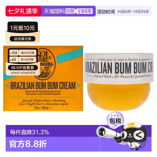 Sol de JaneiroBum Bum面霜男女通用身体乳240ml正品