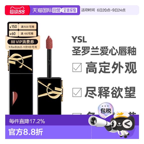 香港直邮YSL圣罗兰黑管唇釉&爱心限定款镜面口红滋润5.5/6ml正品