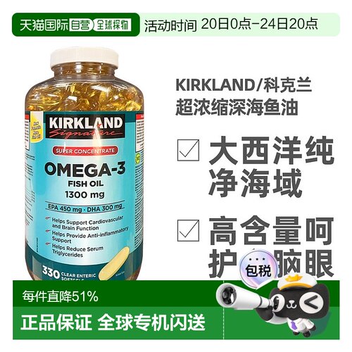 加拿大直邮KIRKLAND Signature科克兰浓缩深海鱼油