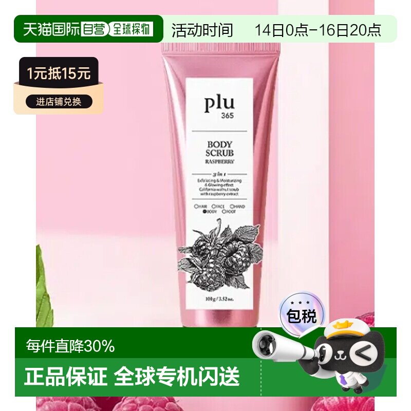 韩国直邮OLIVE YOUNG专享 PLU去角质身体磨砂膏 树莓味 100g正品