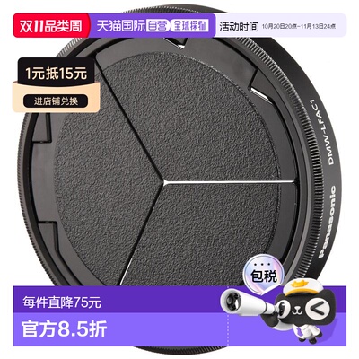 日本直邮Panasonic松下镜头盖自动开合盖DMW-LFAC1-K