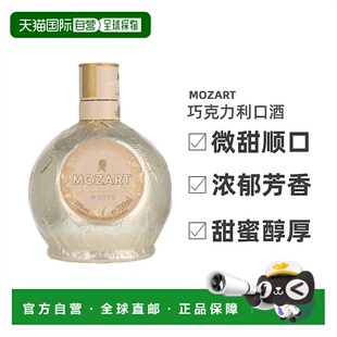 欧洲直邮Mozart巧克力利口酒700ml微甜顺口浓郁芳香甜蜜醇厚口感