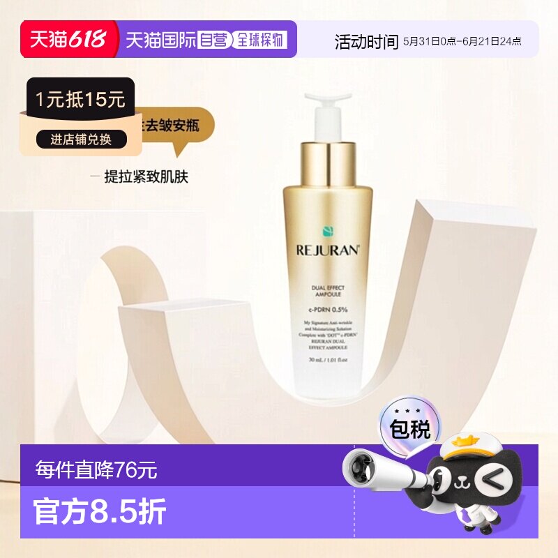 韩国直邮REJURAN丽珠兰去皱双效安瓶30ml正品护肤品肤紧致提拉