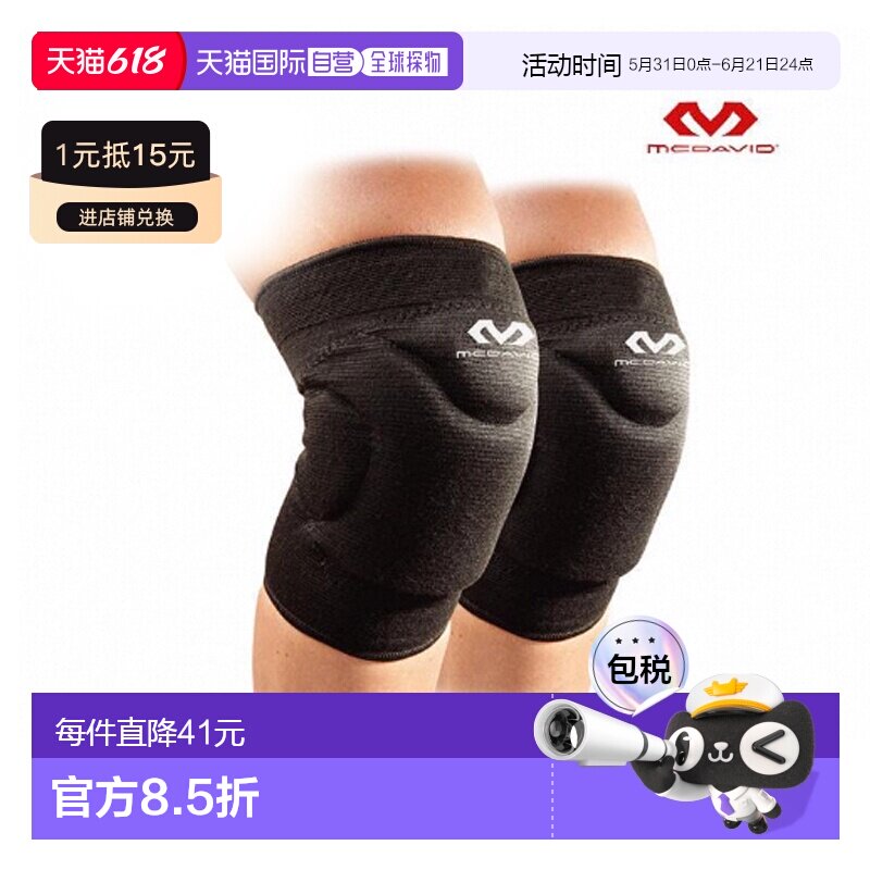 日本直邮McDavid Flex 护膝 2 件套 M602 护膝