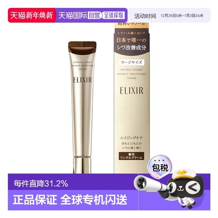 日本直邮Shiseido怡丽丝尔眼霜ELIXIR赋活修护淡纹大容量22g正品