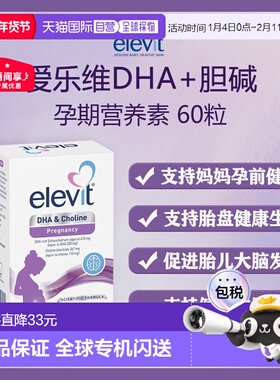 澳大利亚直邮Elevit DHA  Choline 60 Capsules爱乐维孕期营养素