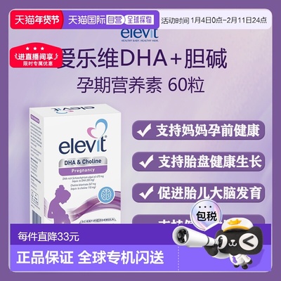 澳大利亚直邮Elevit DHA  Choline 60 Capsules爱乐维孕期营养素