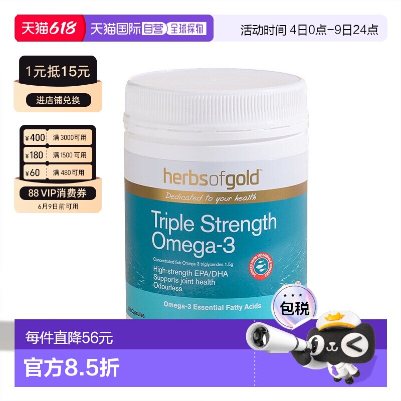 HerbsofGold和丽康3倍浓缩深海鱼油胶囊无腥味150粒大脑保健品