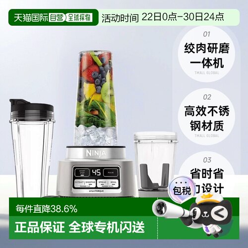 Ninja忍牌搅拌机全自动绞肉料理机食物研磨一体机多功能