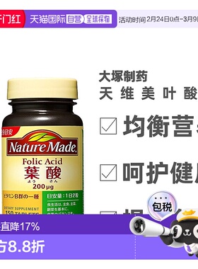日本直邮大塚制药NatureMade叶酸片150粒 75日乳糖