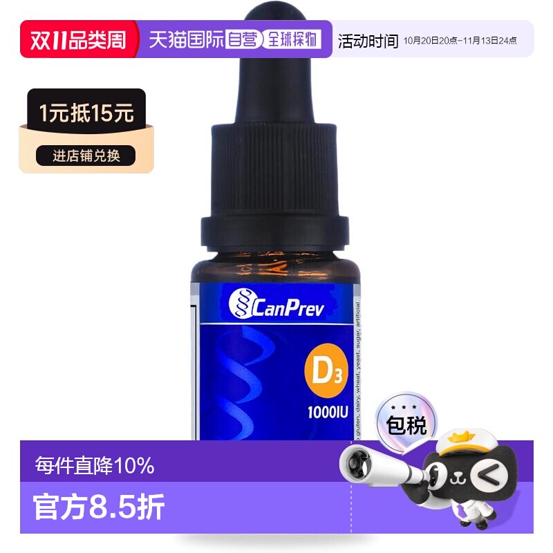 加拿大直邮CanPrev 维生素D3滴剂1000 IU 15毫升，帮助钙吸收，支