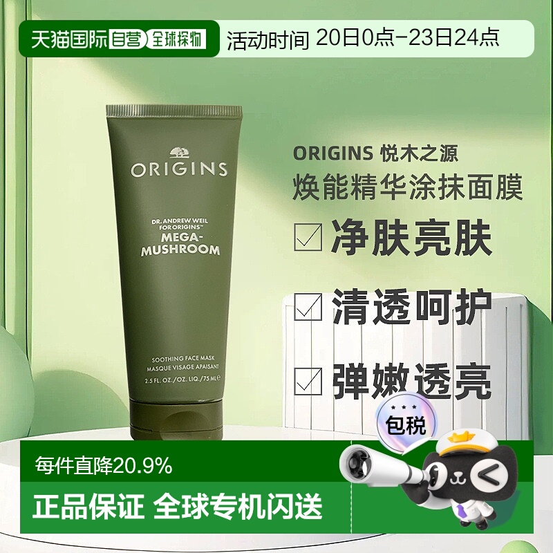 欧洲直邮Origins悦木之源 灵芝焕能精华涂抹面膜75ml 净化亮肤清
