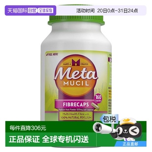 澳大利亚直邮Metamucil膳食纤维胶囊吸油促进肠道健康160粒补充剂