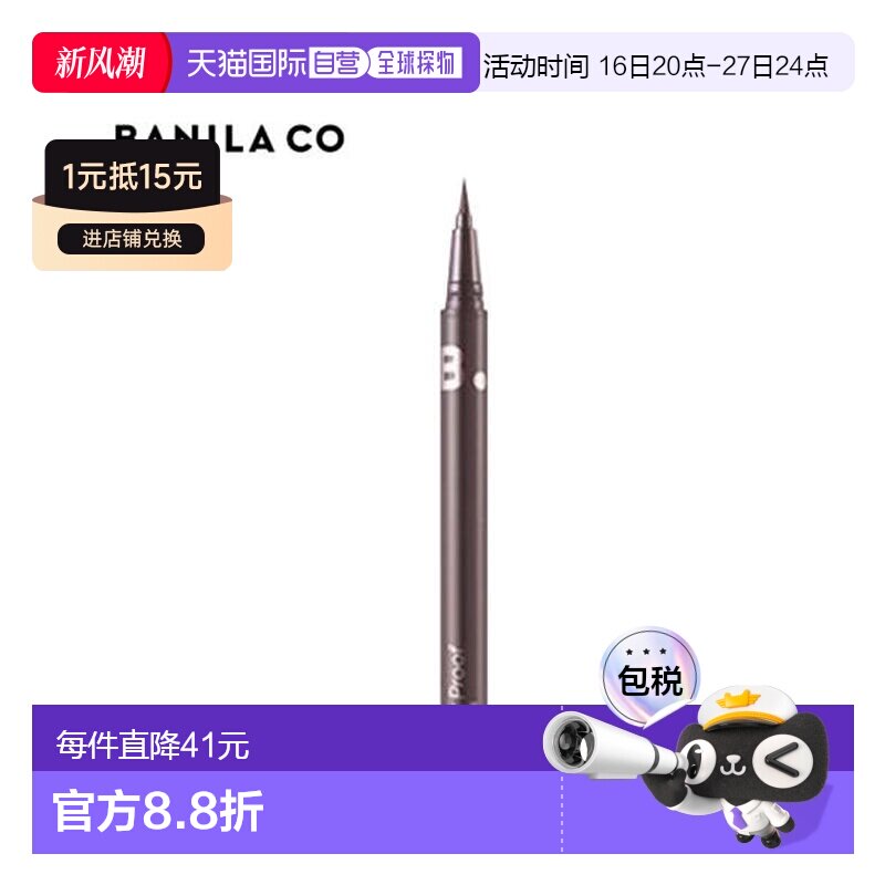 韩国直邮芭妮兰 BANILA CO 强力持妆眼线液笔 02 Dark Brown正品