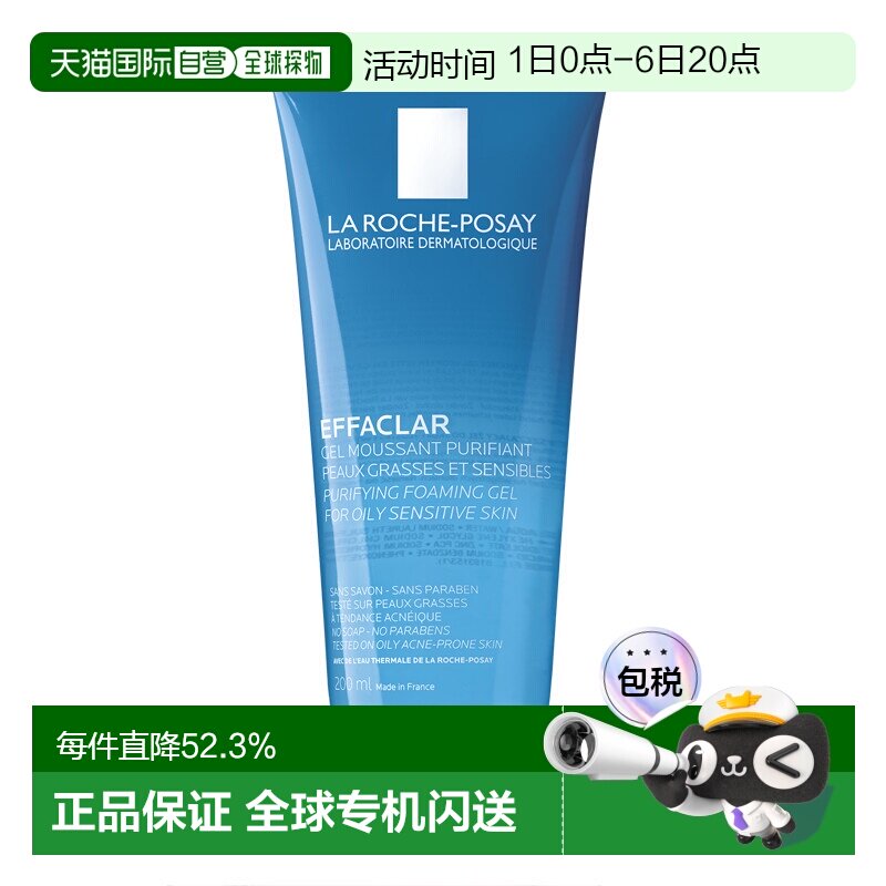 欧洲直邮LaRoche Posay/理肤泉清痘净肤舒缓洁面啫喱200ML/支正品