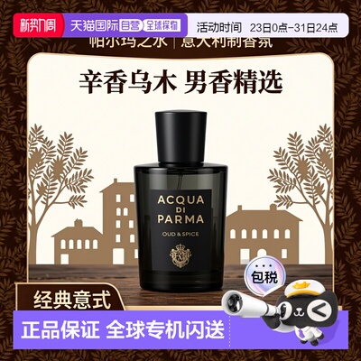 欧洲直邮Acqua Di Parma帕尔玛之水Oud&Spice辛香乌木香水100ml