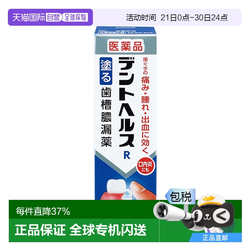 日本直邮LION 狮王 【第3类医药品】Denthealth R 牙龈炎涂抹型软