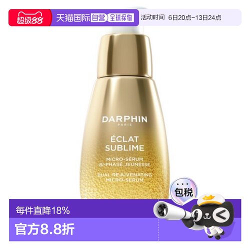 DARPHIN朵梵双重焕采微细精华50mll保湿滋润送礼推荐正品