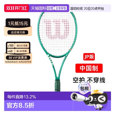 日本直邮Wilson威尔胜BLADE V10 98/100 PRO网球拍萨巴伦卡新款