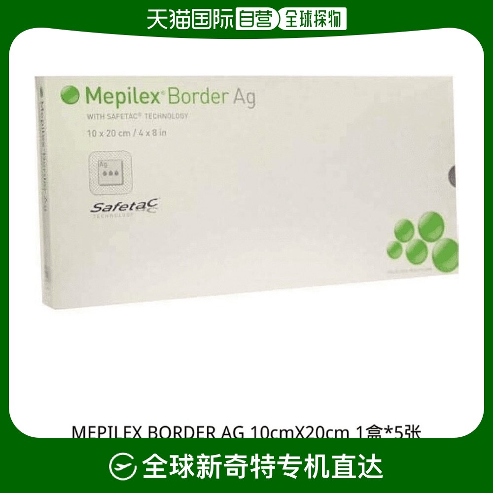 欧洲直邮英国药房美皮康有边银离子压疮急性伤口抗菌敷料10x20cm