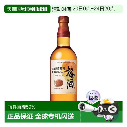 日本直邮山崎梅酒 16度 750ml三得利进口微醺果酒