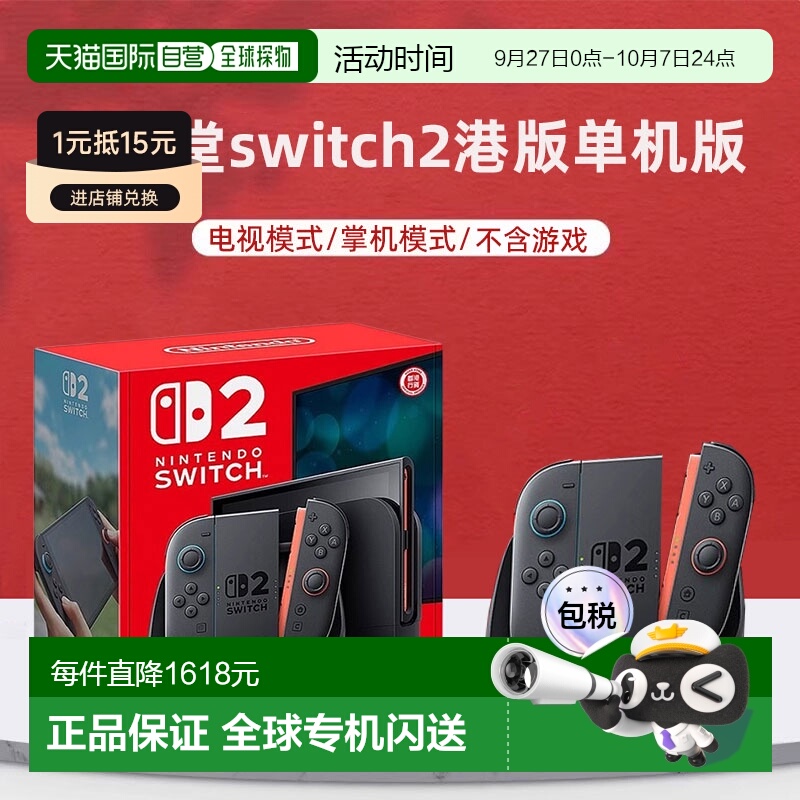 香港直邮Nintendo任天堂Switch2游戏机港版NS2掌机(单机不含游戏)
