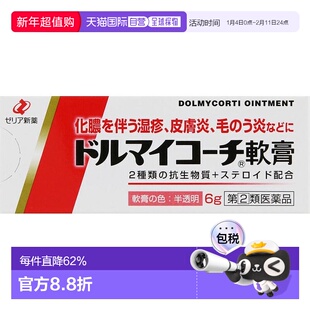 日本直邮ZERIA新药工业皮炎软膏6g新款外用进口