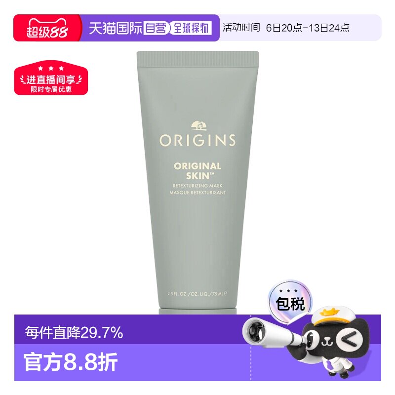 欧洲直邮Origins悦木之源 粉滑嫩面膜75mlx2 粉娃娃温和去角正品图片