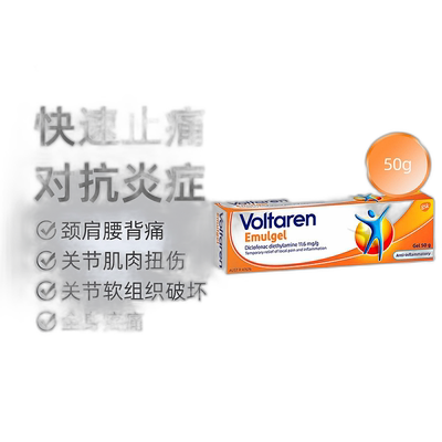 澳大利亚直邮Voltaren扶他林 缓解风湿关节疼痛和消炎止痛乳胶剂