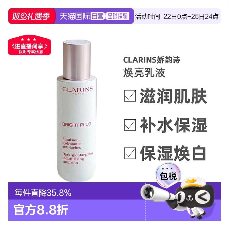 欧洲直邮CLARINS娇韵诗牛奶乳透亮焕白淡斑75ml/牛奶水200ml正品