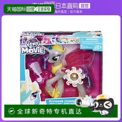 日本直邮我的小马驹&塞拉斯蒂娅公主电动模型E0190正品