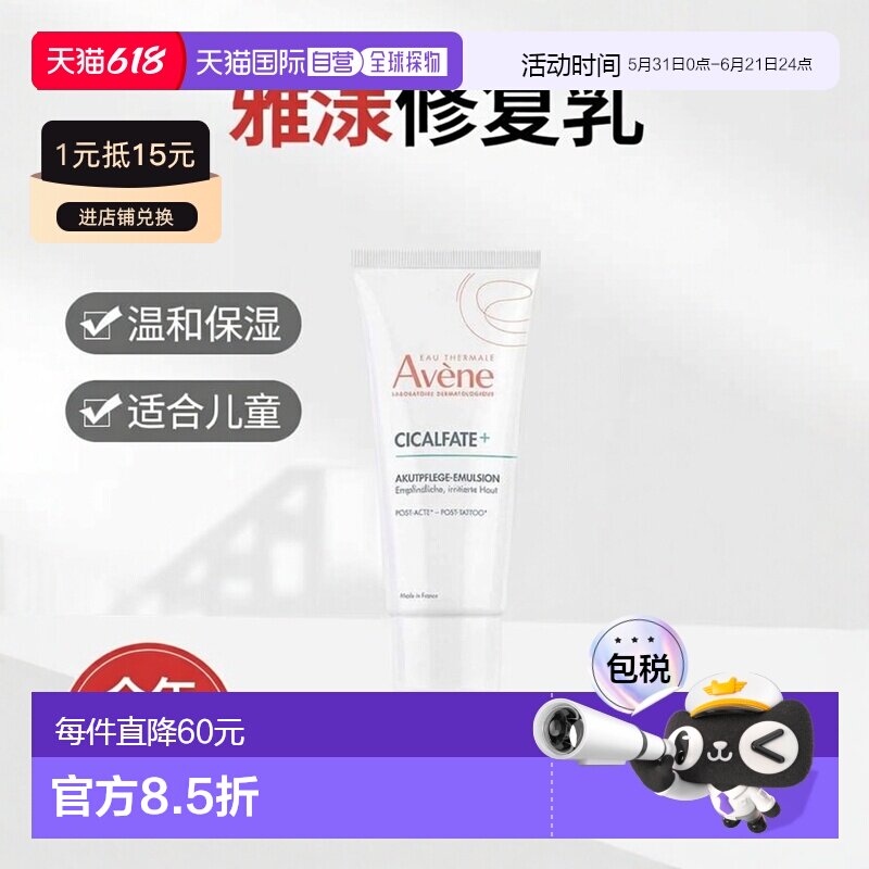 欧洲直邮德国药房Avene雅漾皮肤术后修复乳40ml激光微针纹身正品