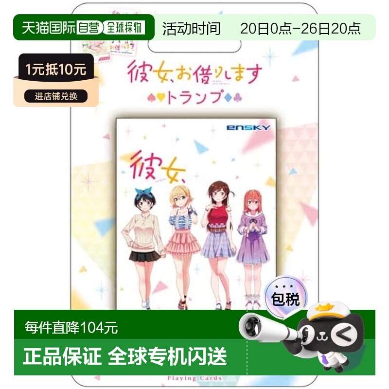 【日本直邮】Ensky 卡牌游戏 扑克牌 租借女友