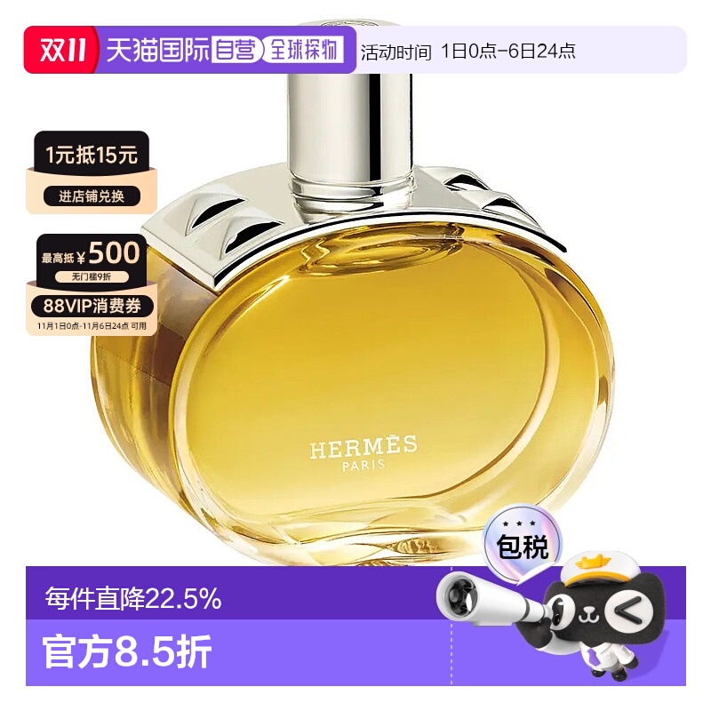 欧洲直邮HERMES爱马仕新品巴赫尼馥郁浓香水EDP INTENSE女士正品