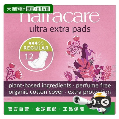 香港直邮Natracare耐卡卫生巾有机棉轻薄舒适透气12片护垫正品