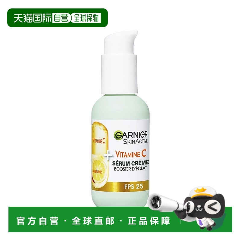 欧洲直邮Garnier卡尼尔维生素C精华乳霜 50ml 提亮防护强光泽正品