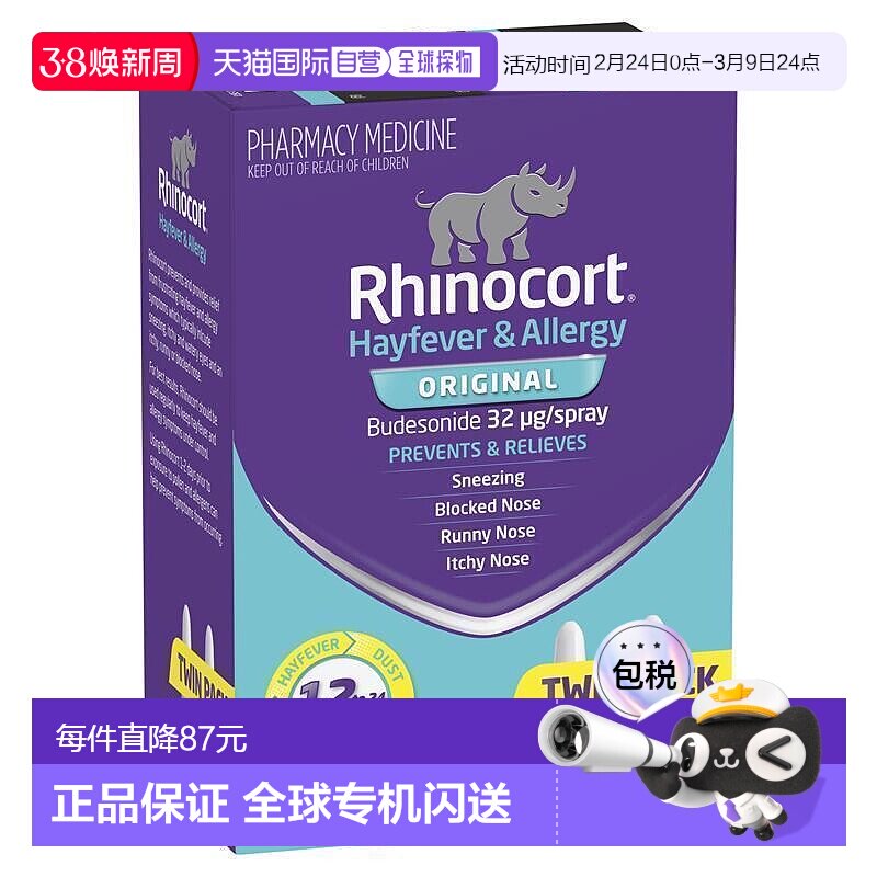 澳大利亚直邮Rhinocort小犀牛鼻炎喷雾抗过敏花粉症32mcg240次