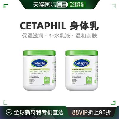 香港补水身体乳Cetaphil